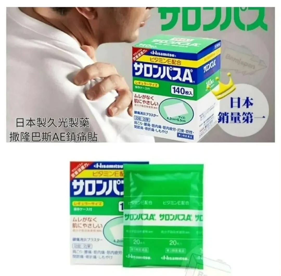 日本撒隆巴斯AE鎮痛貼140枚