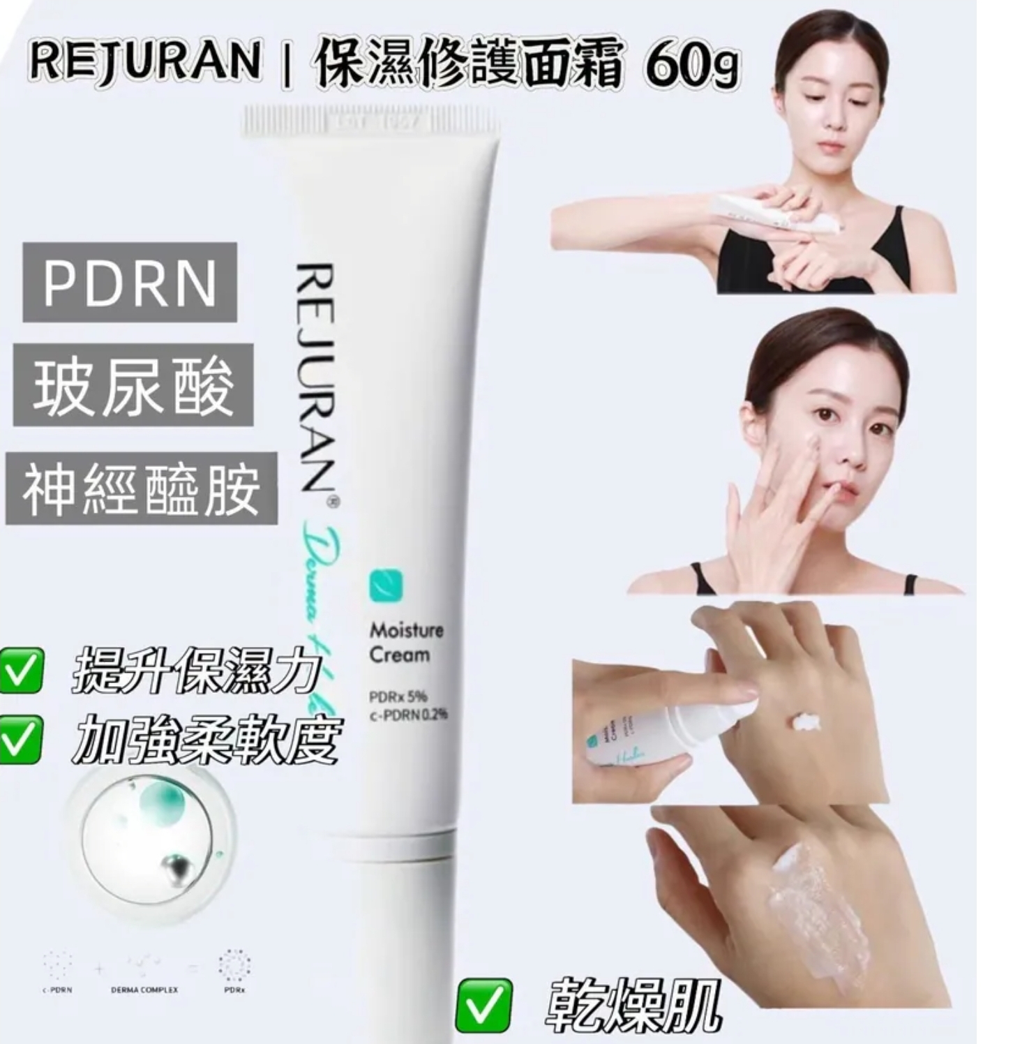 $108支.2支或以上:$98支.韓國 REJURAN 保濕修護面霜 60g