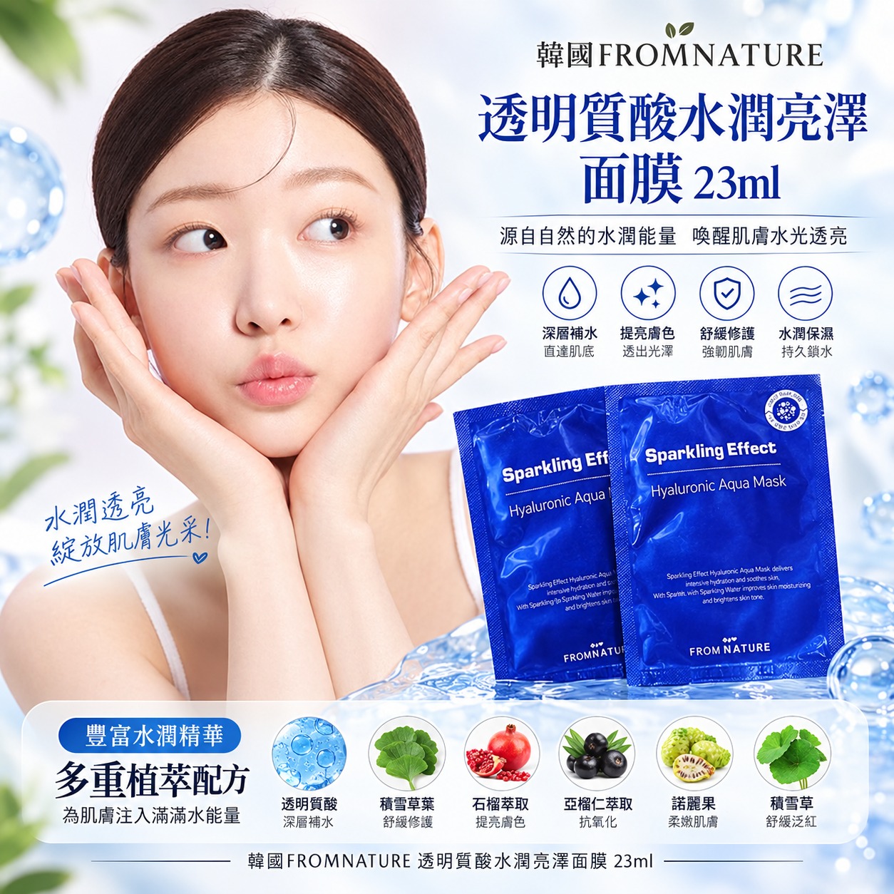 【預訂】韓國 FROMNATURE 透明質酸水潤亮澤面膜 23ml (1套20片)