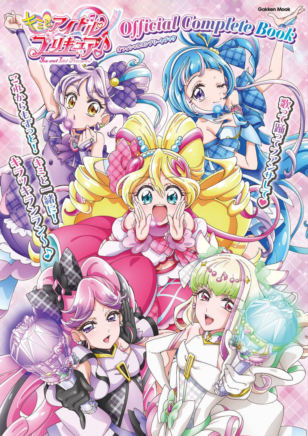 光之美少女 偶像與你 PreCure Official Complete Book #P-PCB0083 [講談社] (PRE-ORDER) [2026/06]