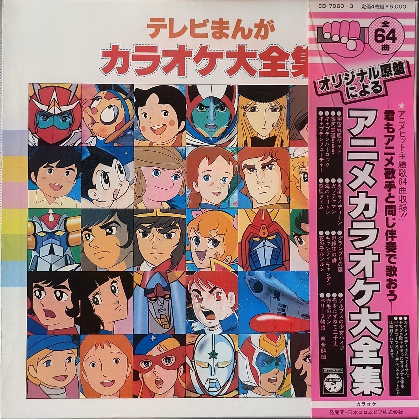 (極貴重) 昭和動畫 < 電視動漫卡拉OK大全集 >1976 黑膠唱片 (4LP)