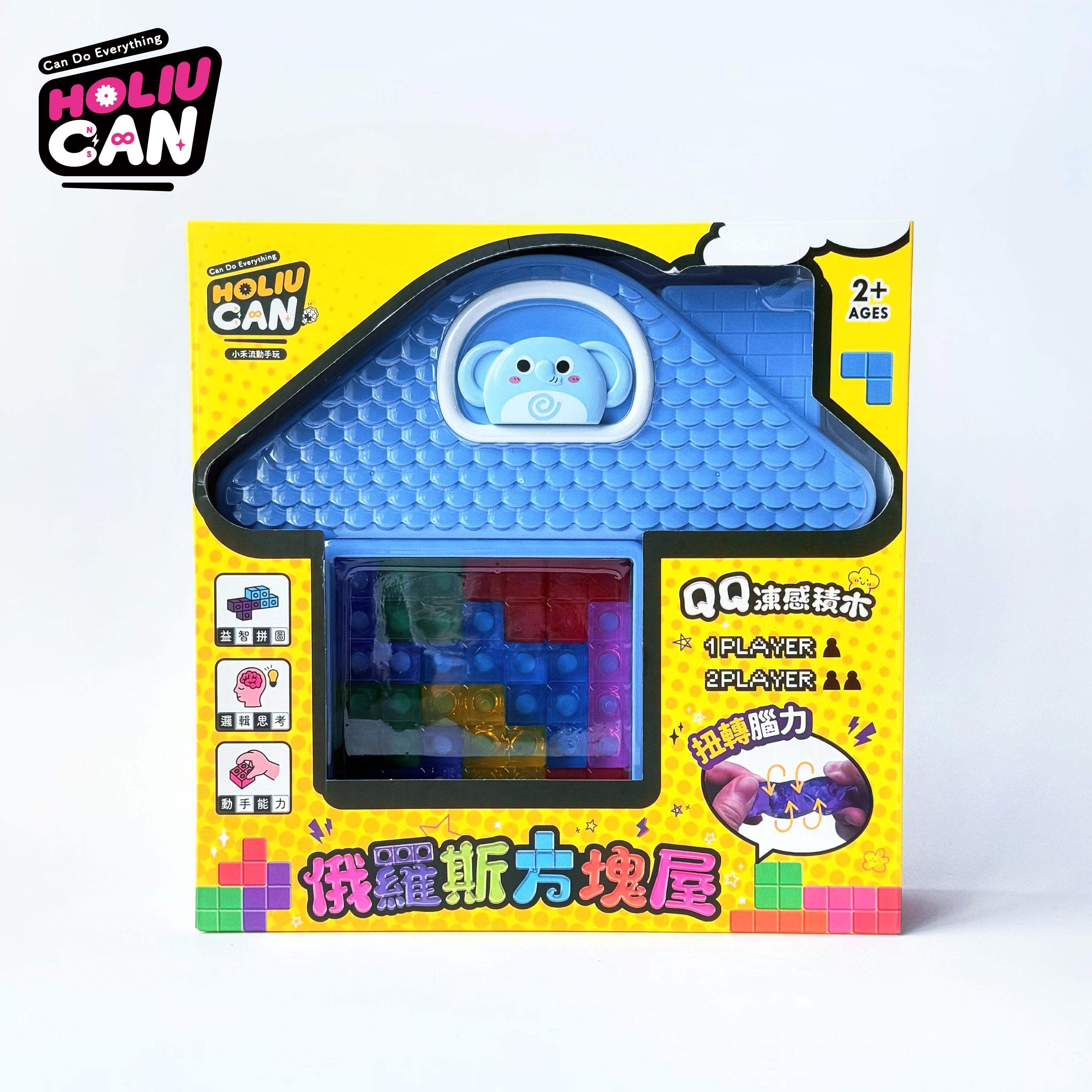 小禾流｜QQ凍感積木俄羅斯方塊屋13pcs 