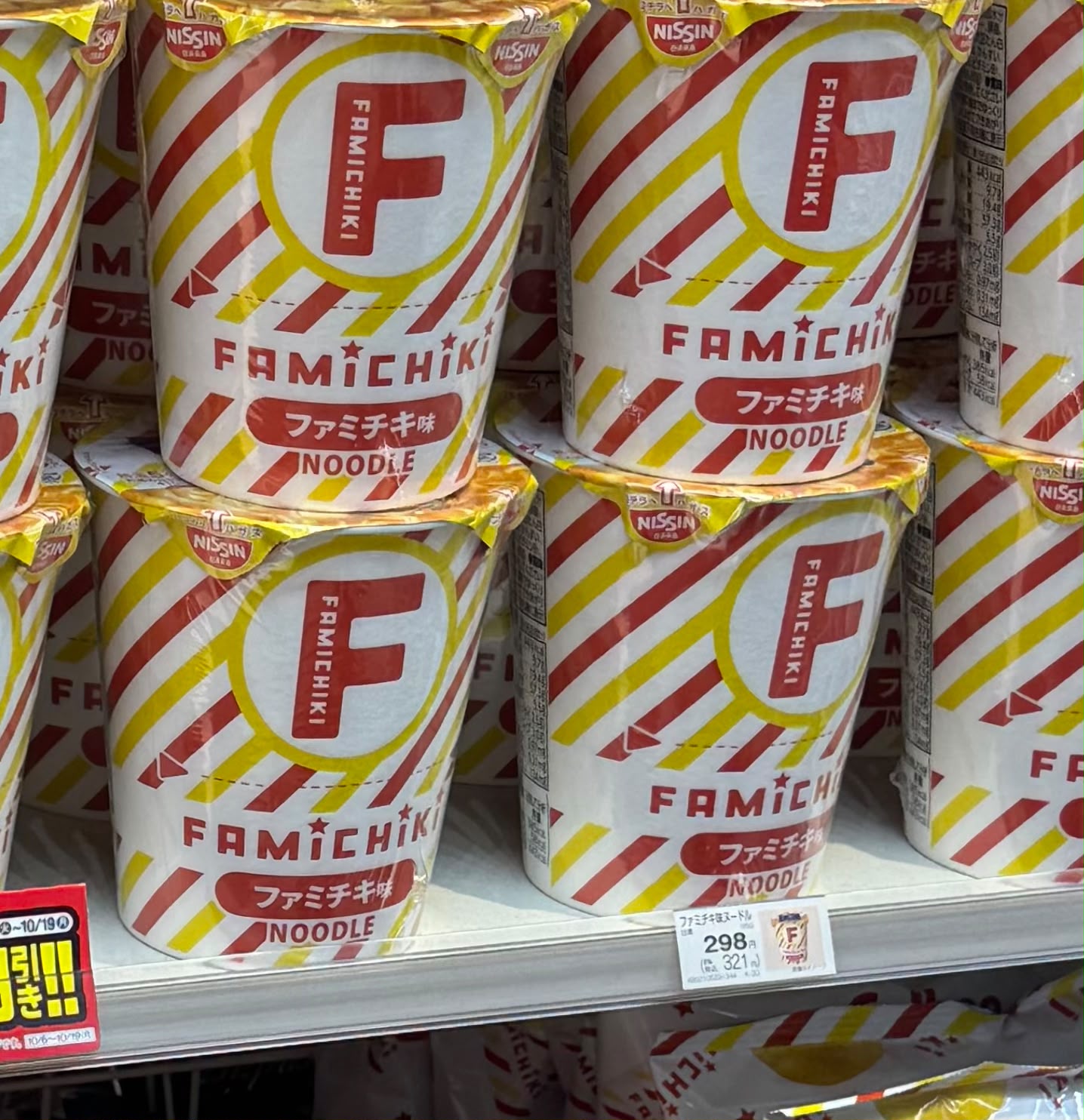 ✨連線商品需補運費✨日清 x FamilyMart Famichiki 炸雞風味杯麵
