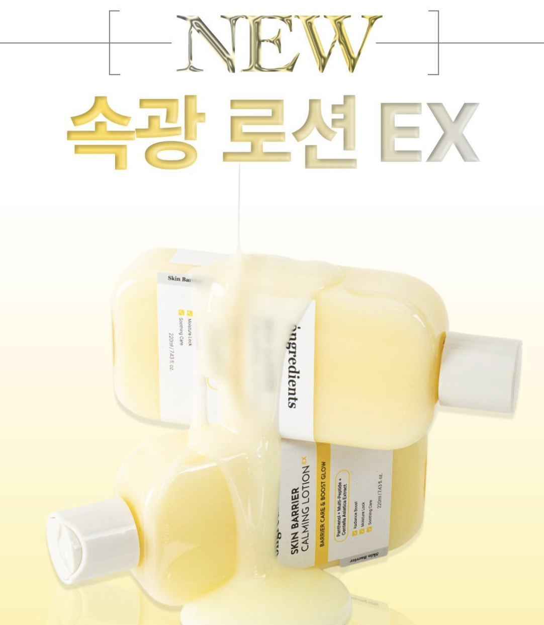  升級版｜韓國 Ongredients X Sanrio 乘聯 Hello Kitty皮膚屏障 鎮靜 小黃瓶 乳液 220ml+30ml+Kitty吊飾｜Skin Barrier Calming Lotion EX