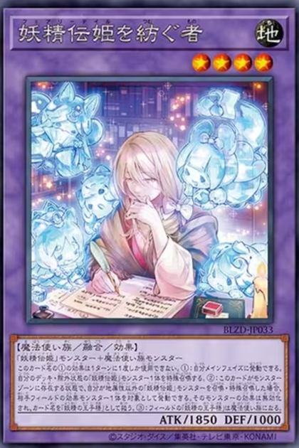 BLZD-JP033( R ) 妖精傳姬的編寫者