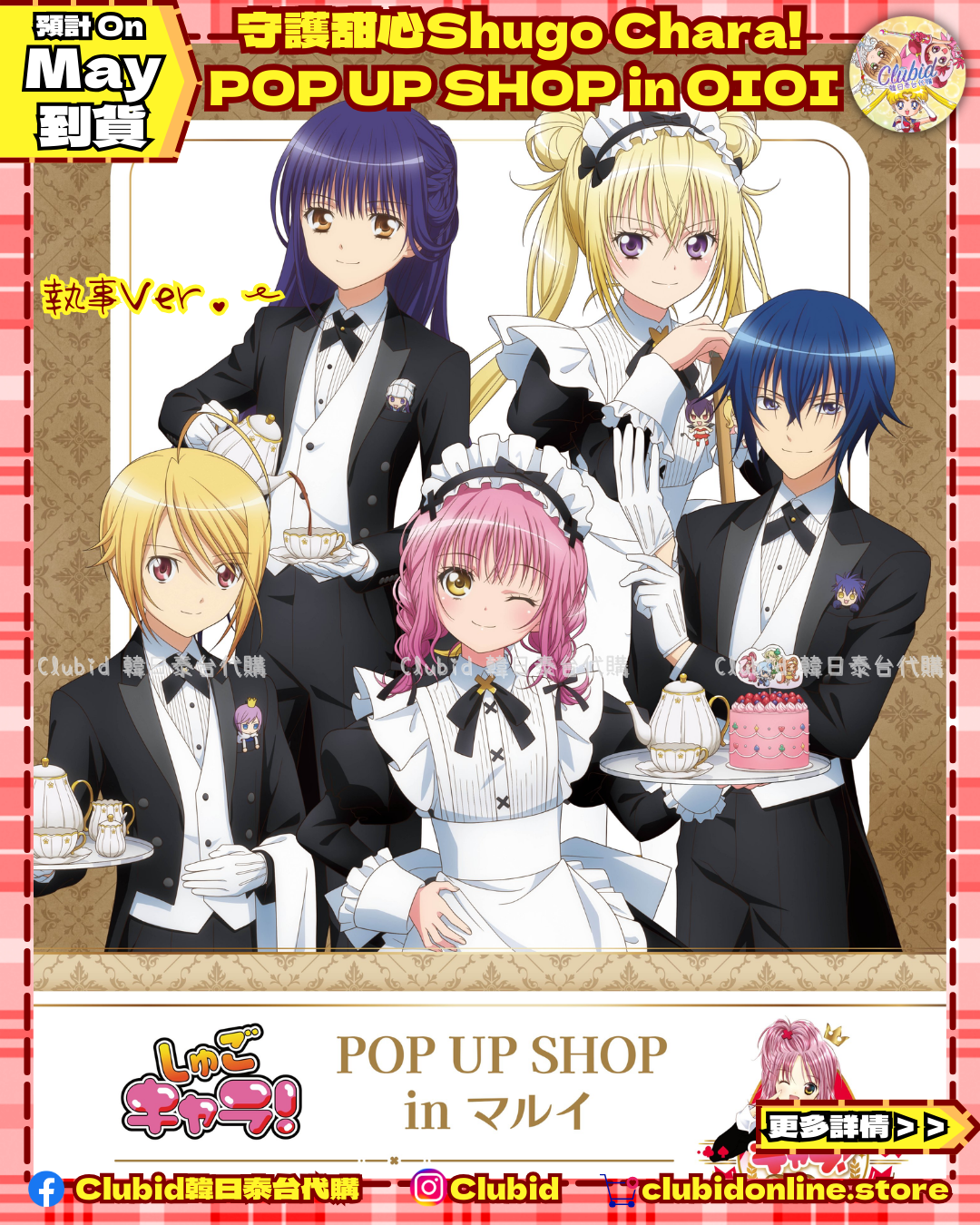 《Pre-Order》動畫ver. Acrylic Card Set｜守護甜心Shugo Chara! POP UP SHOP in OIOI (26SC45-P)