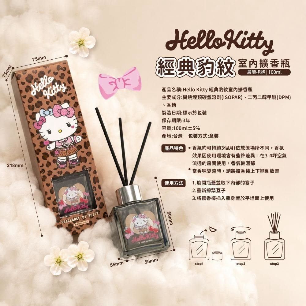 台灣直送Hello Kitty 經典豹紋室內擴香瓶100g