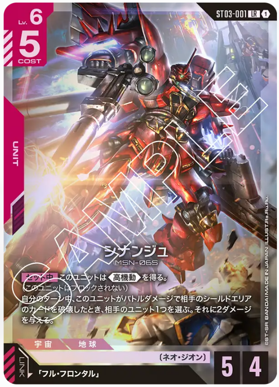 Japanese Version TCG Gundam Card Game - ST03-001 (LR) Sinanju