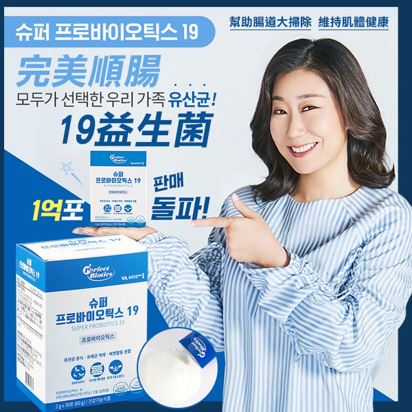YW260297 - 韓國 Perfect Biotics - 超級益生菌19