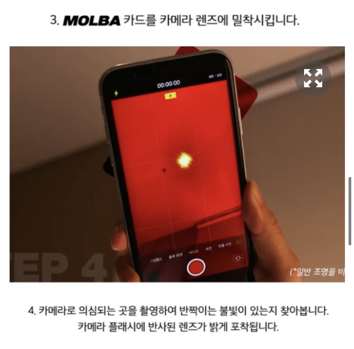 O-韓國製防偷拍防偷窺偵查卡