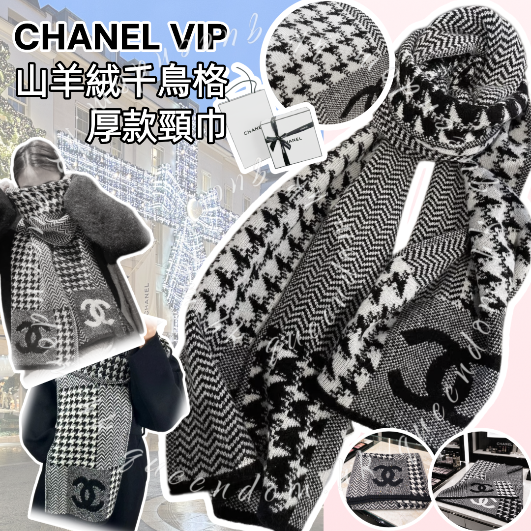 💯🌟CHANEL VIP 山羊絨千鳥格厚款頸巾