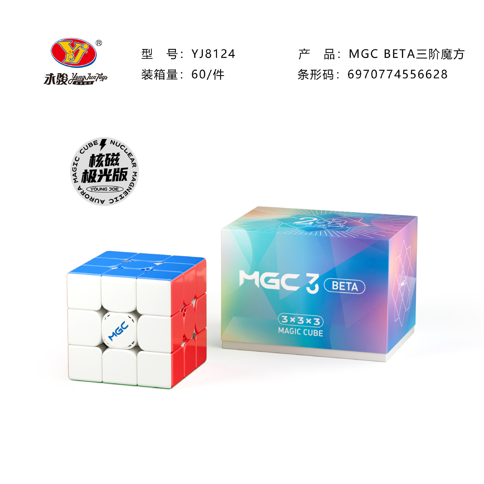 永駿 MGC3 BETA 3x3 磁力扭計骰
