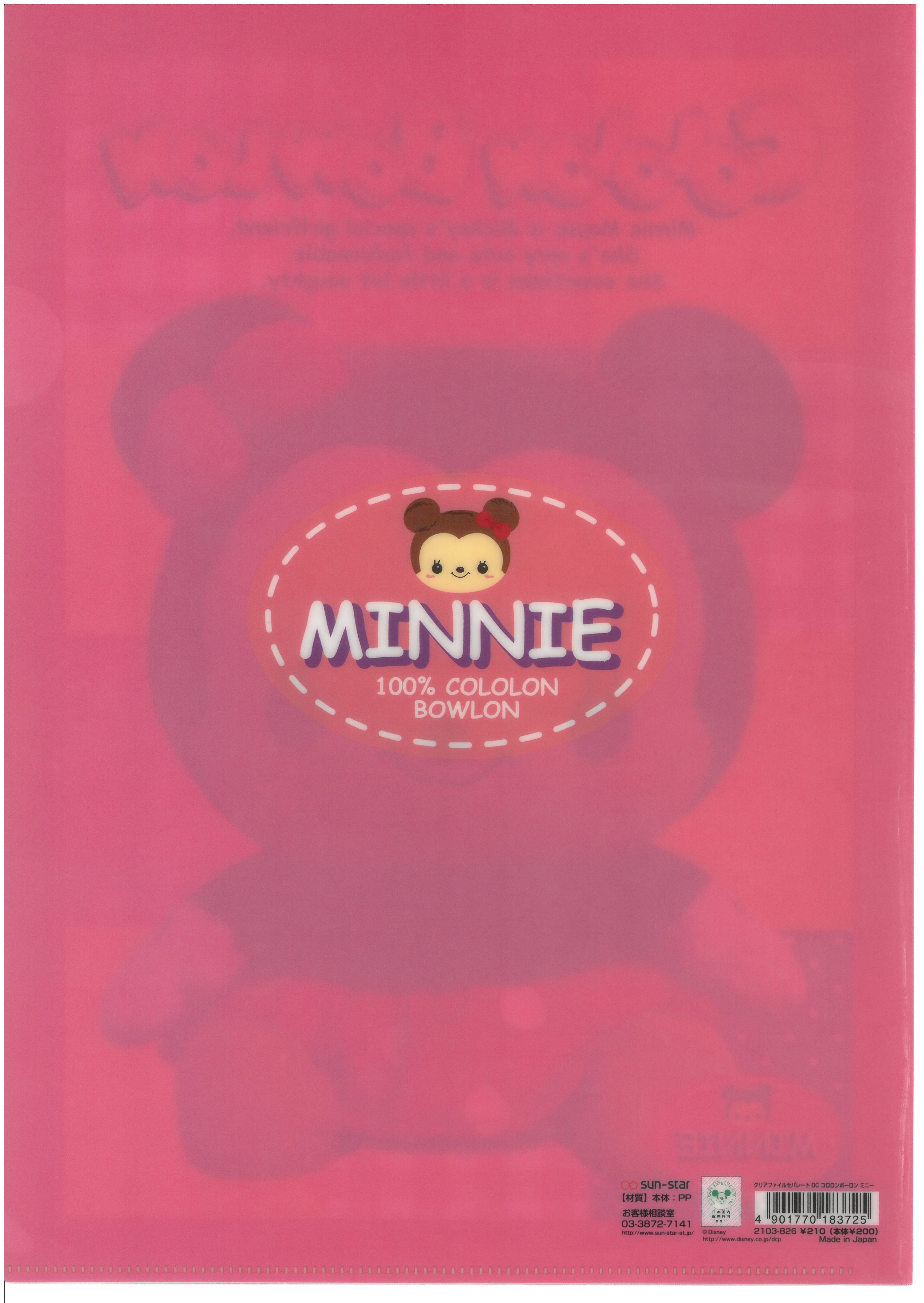 Minnie Mouse A4文件夾  (2103-826/1)