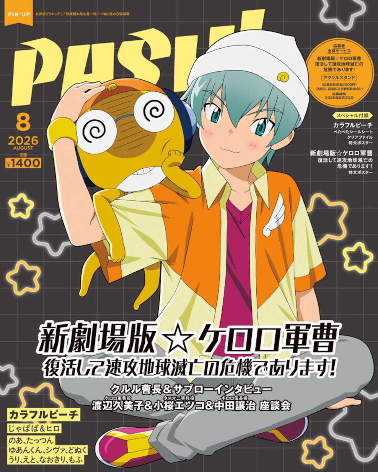 PASH! 8月號 新劇場版Keroro軍曹 特大海報 #P-OOB0047 (PRE-ORDER) [2026/08]