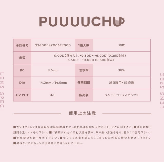 スペック詳細|大人気YouTuber五彩緋夏(ごさいひな)プロデュース『PUUUUCHU(プーチュ)』