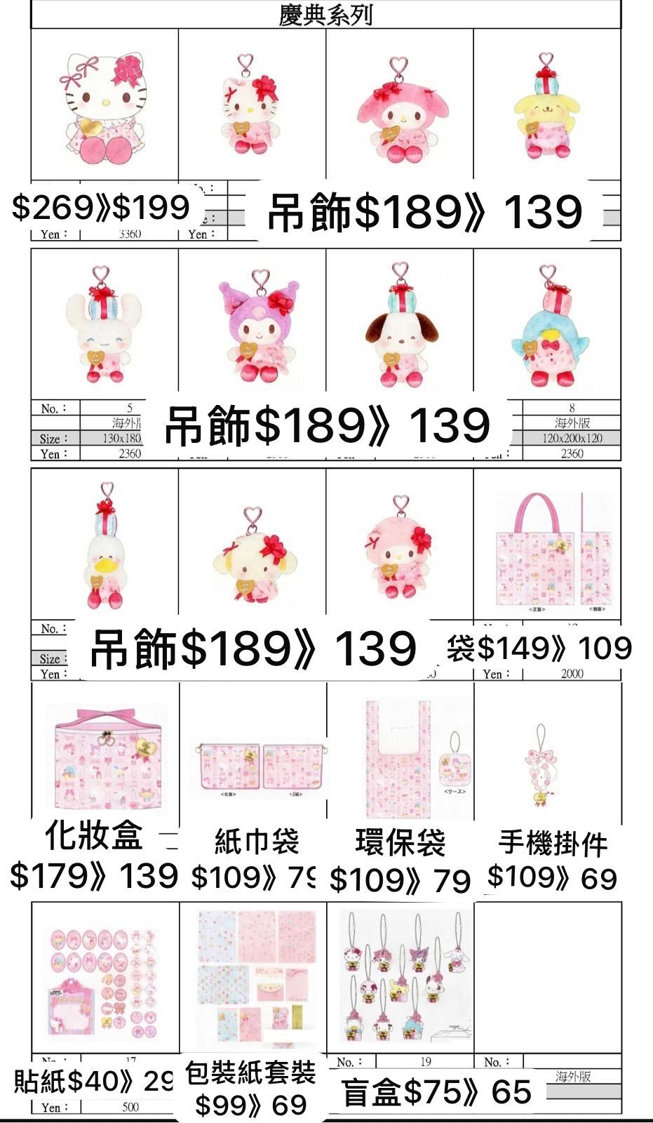 8月新品預訂｜慶典系列商品 ❤️