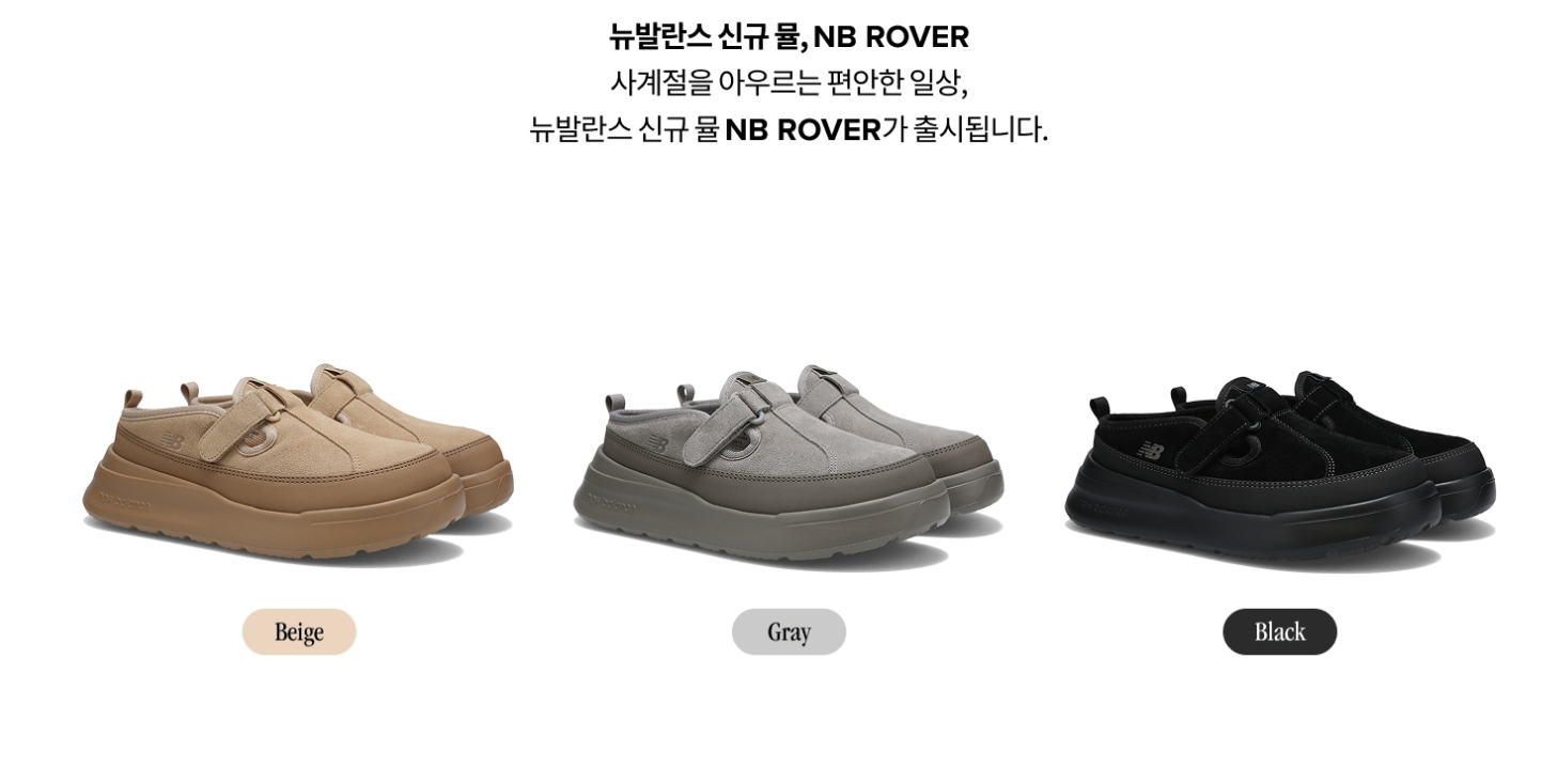 [ New Balance ] Rover 韓國限定麵包鞋