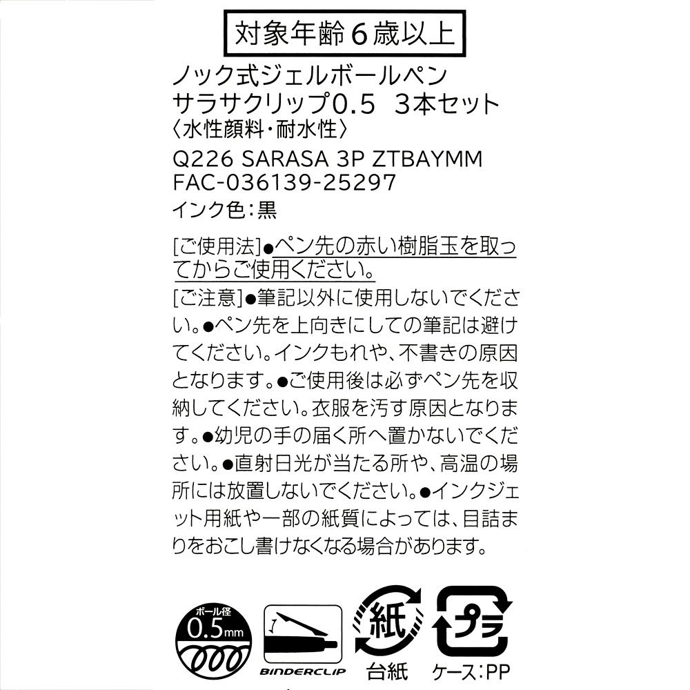 現貨｜【日本 Disney Store 限定】 一套三枝 Baymax Mickey Mouse Zootopia 優獸大都會 日本製 Zebra SARASA CLIP 0.5mm 黑色 啫喱筆 213784