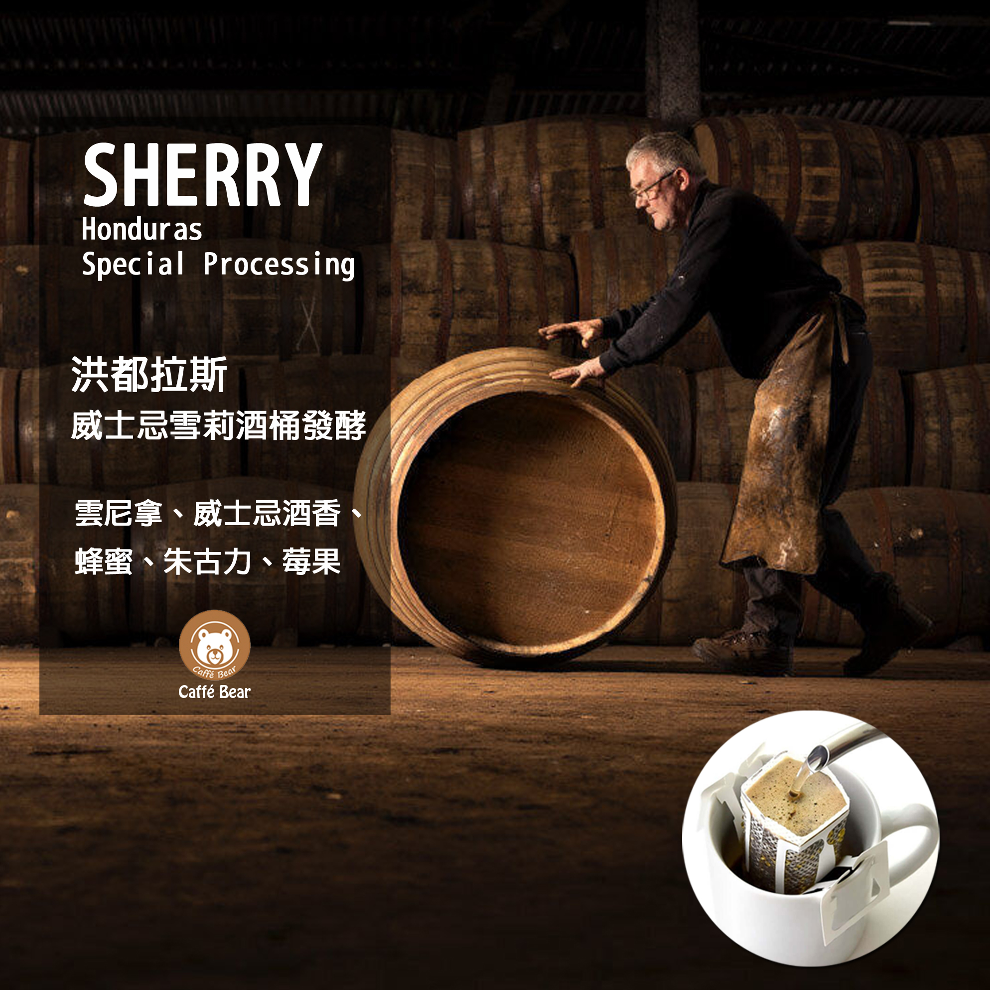 【洪都拉斯· 威士忌雪莉】掛耳咖啡 med-light roast (12g X 6bags)