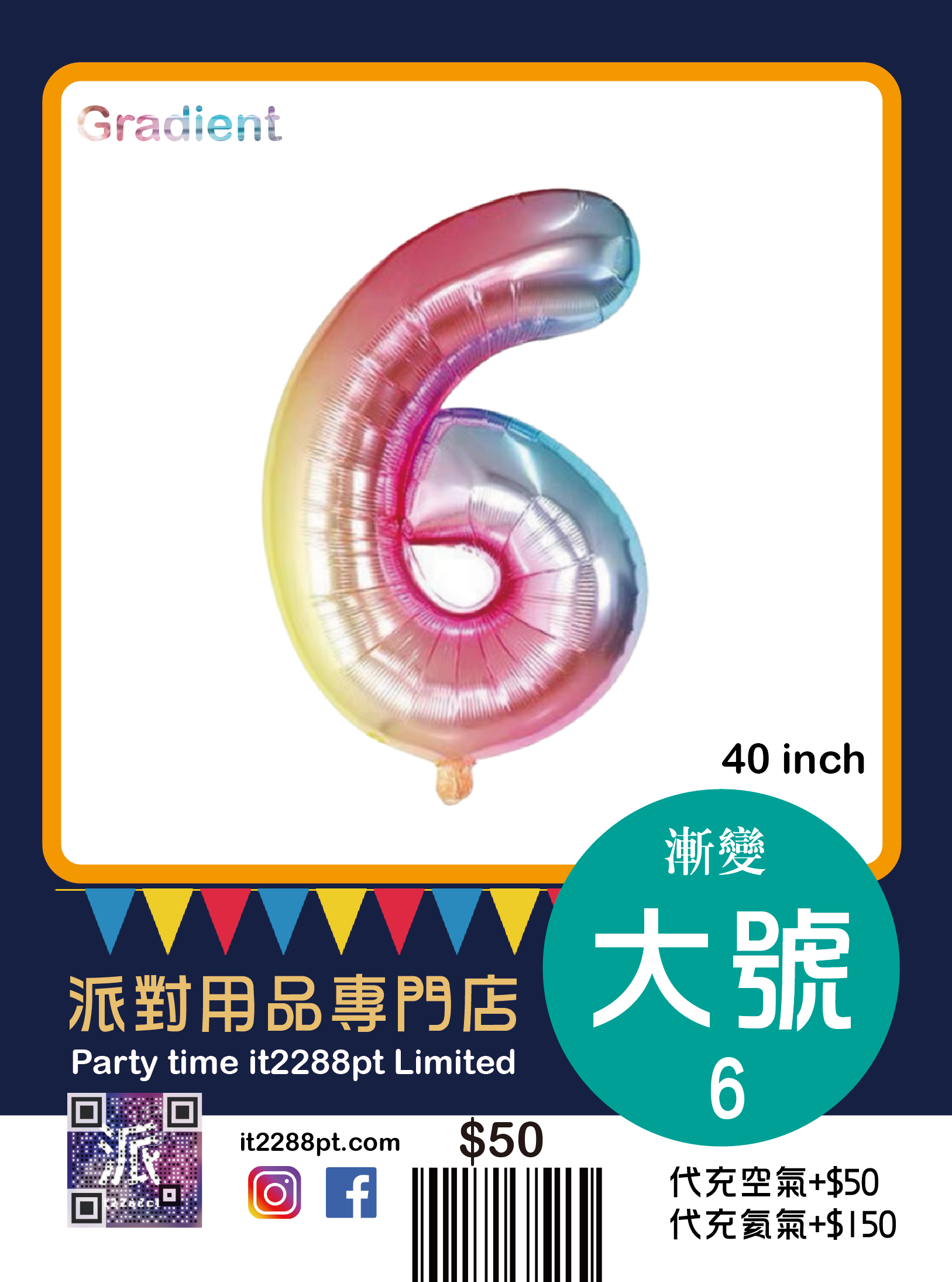 淡漸變40寸巨型數字氣球 40inch Number Balloon