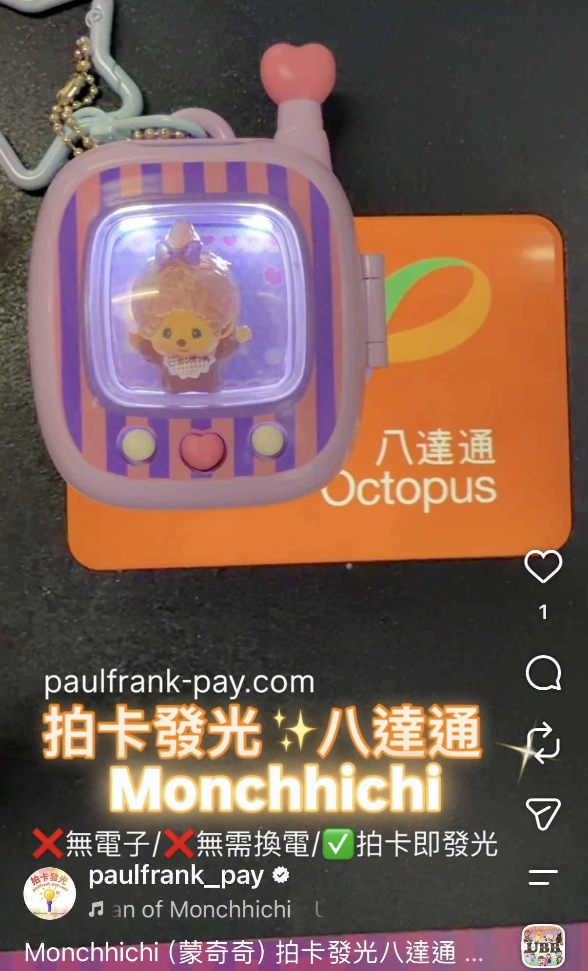 Monchhichi（蒙奇奇）Tamagotchi 拍卡發光八達通