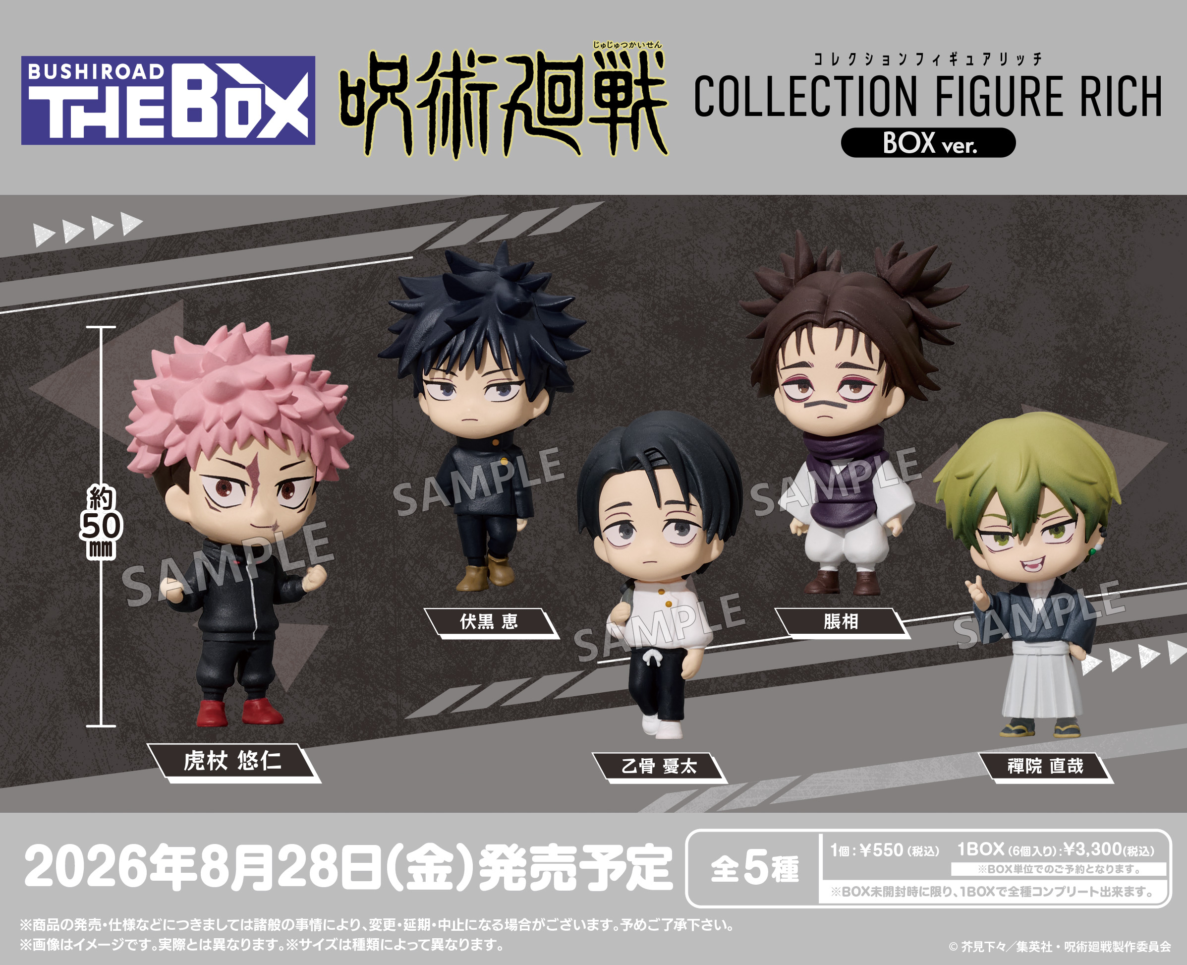 <隨機發貨> 咒術迴戰BUSHIROAD THE BOX