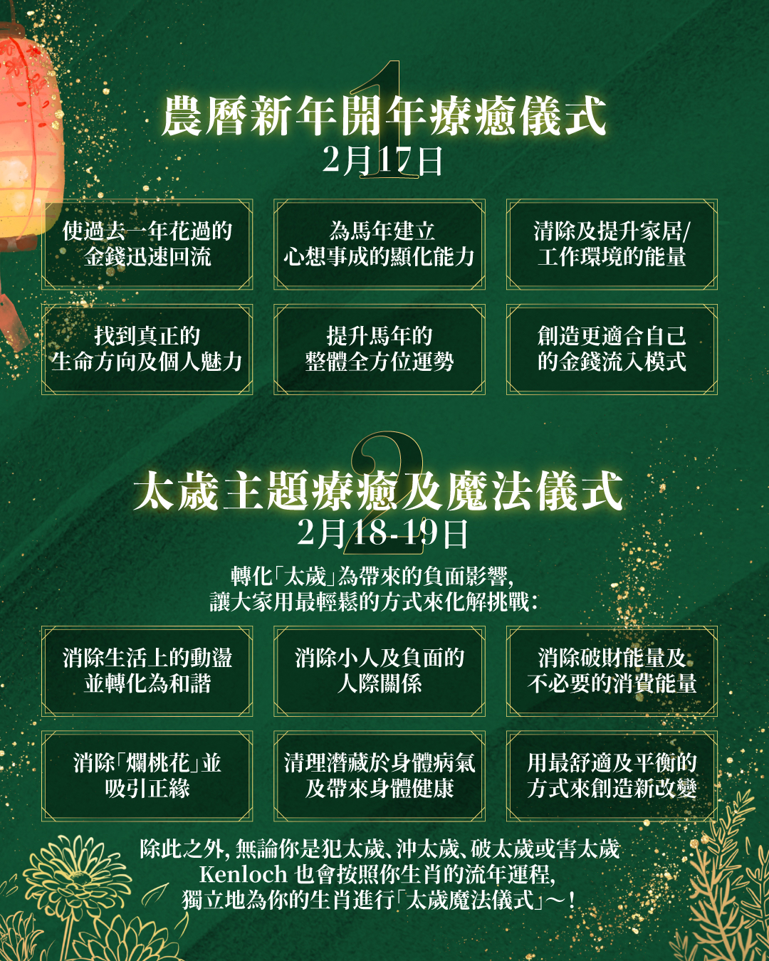 🕯️聖燭節集及2026馬年集體療癒儀式🧧 Imbolc and CNY Group Healing Ritual