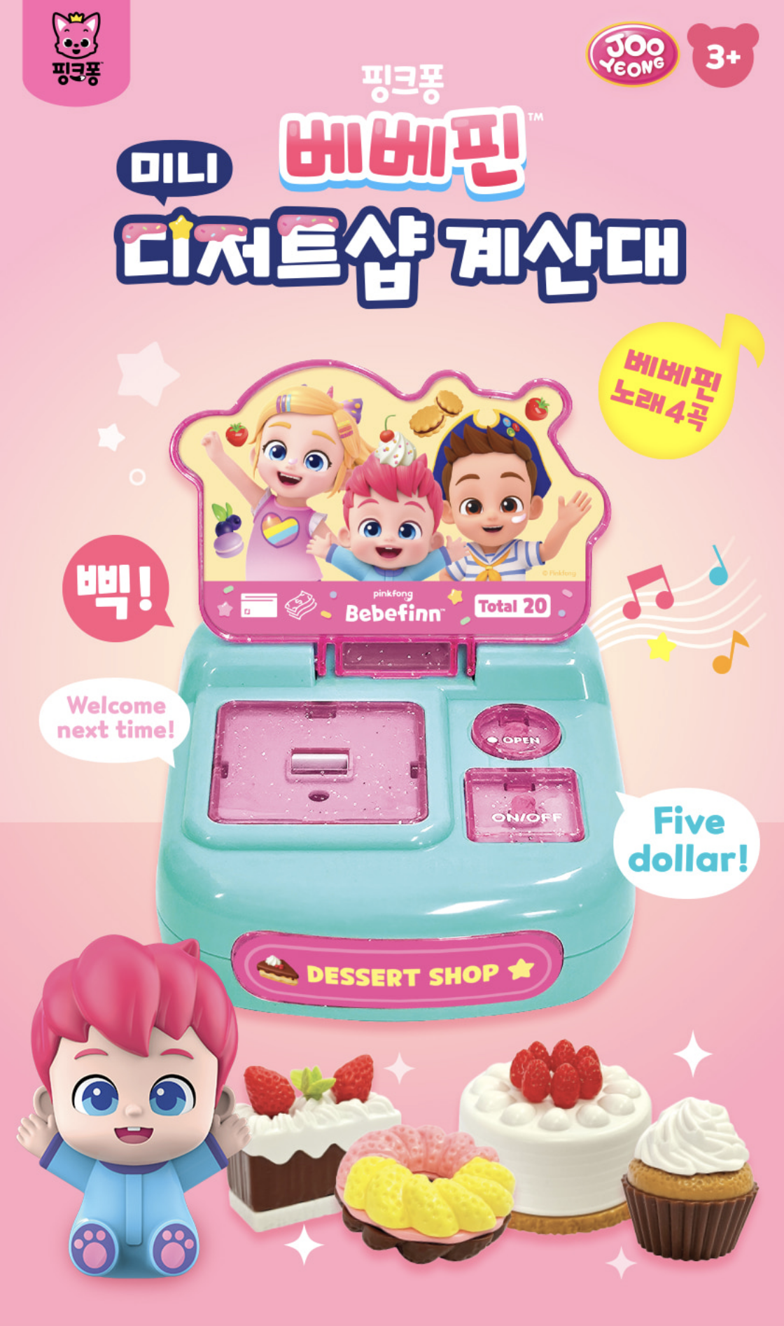 🇰🇷 Bebefinn 迷你蛋糕店收銀機 🇰🇷
