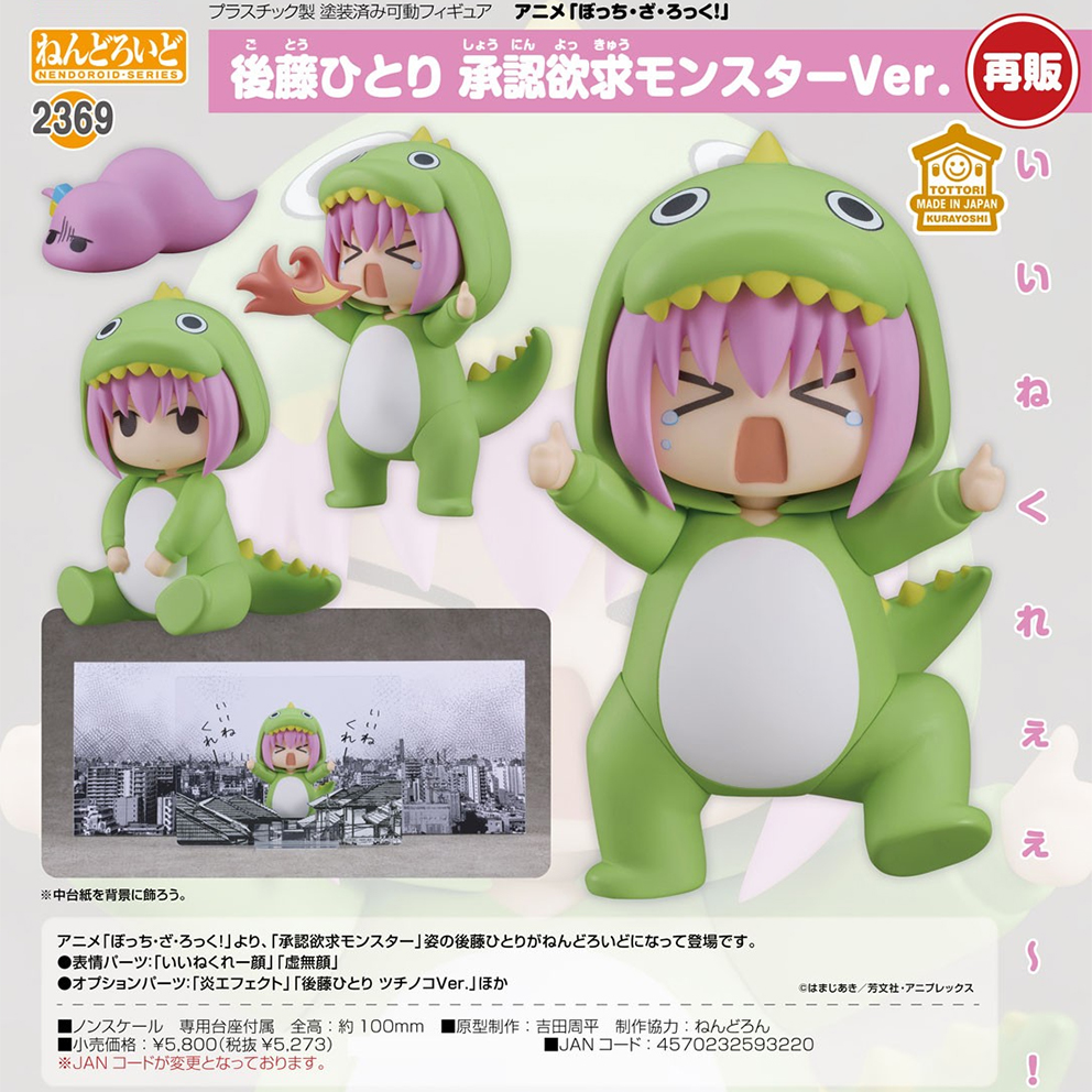 (預訂訂金 $100) (總價 $270) GSC Nendoroid 2369 孤獨搖滾！ 後藤一里 承認欲求怪獸 Ver. 黏土人 Hitori Gotoh (再版) (行版)