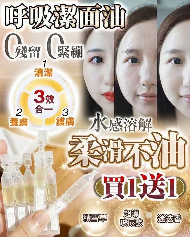 Glow Vibe GV卸妝潔面神油