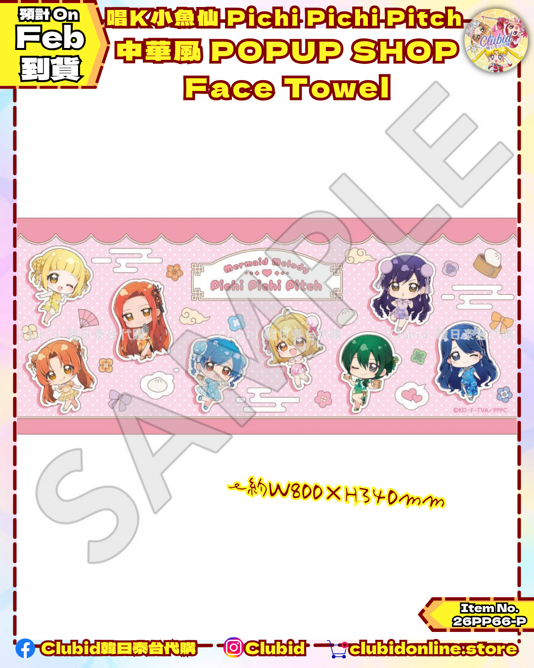 《Pre-Order》Face Towel｜唱K小魚仙 Pichi Pichi Pitch 中華風 POPUP SHOP (26PP66-P)