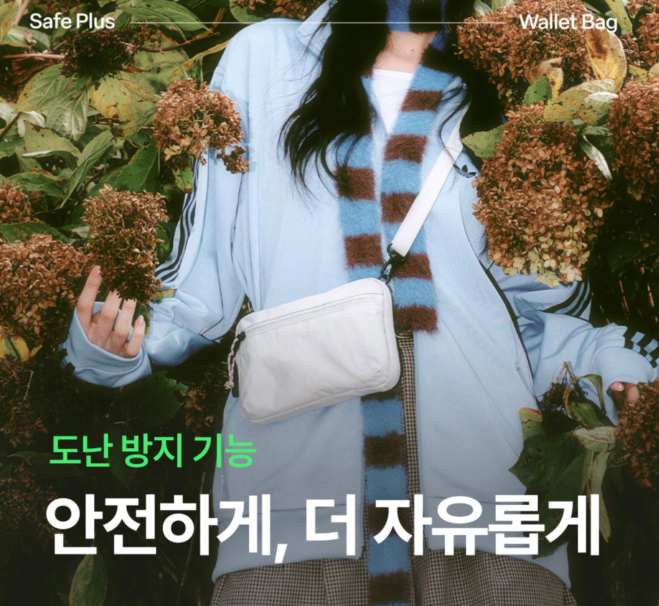 韓國Branden🇰🇷旅行必備｜防盗斜孭Safe Plus Wallet Bag 護照袋 最新款 