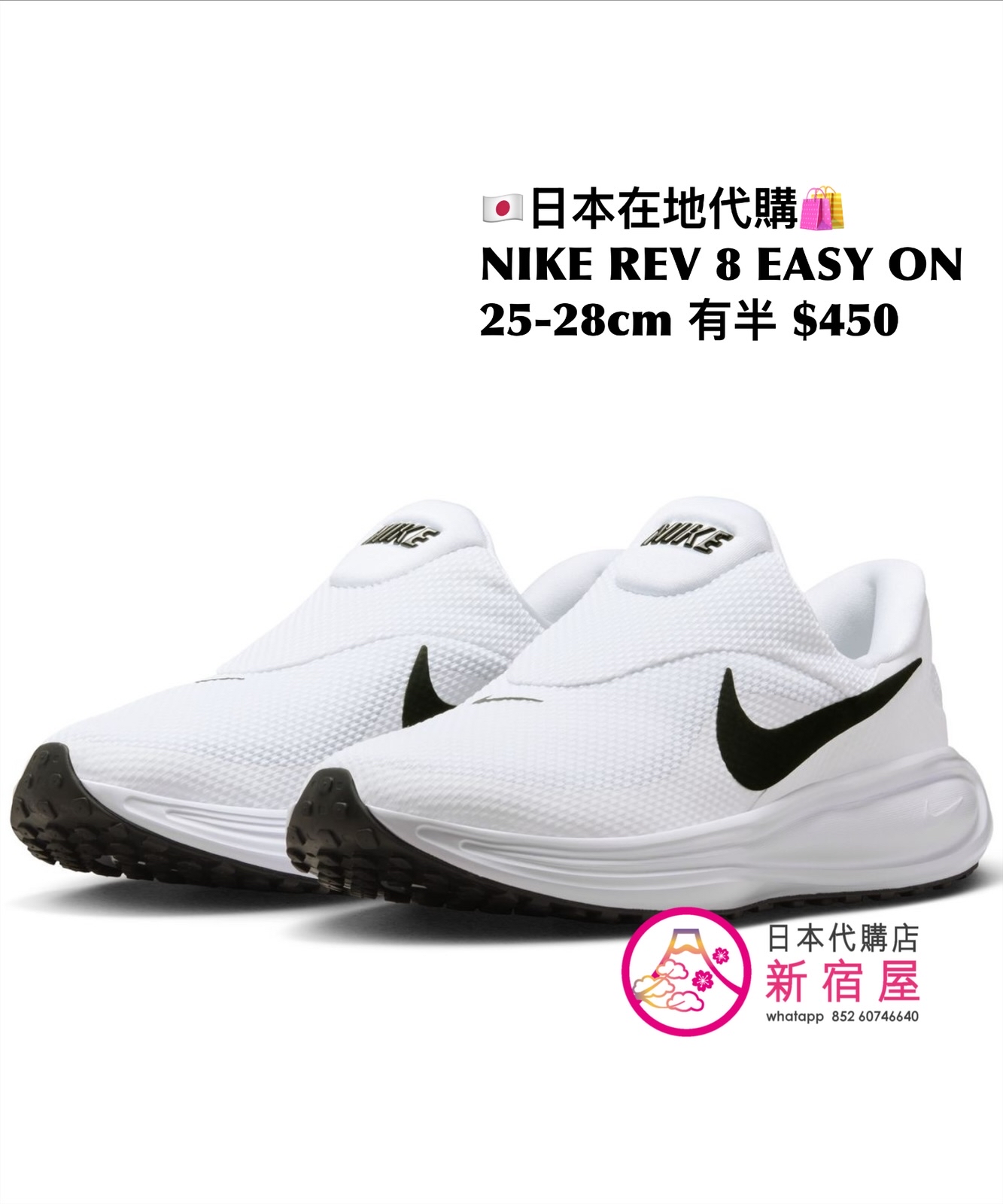 NIKE REVOLUTION 8 EASY ON