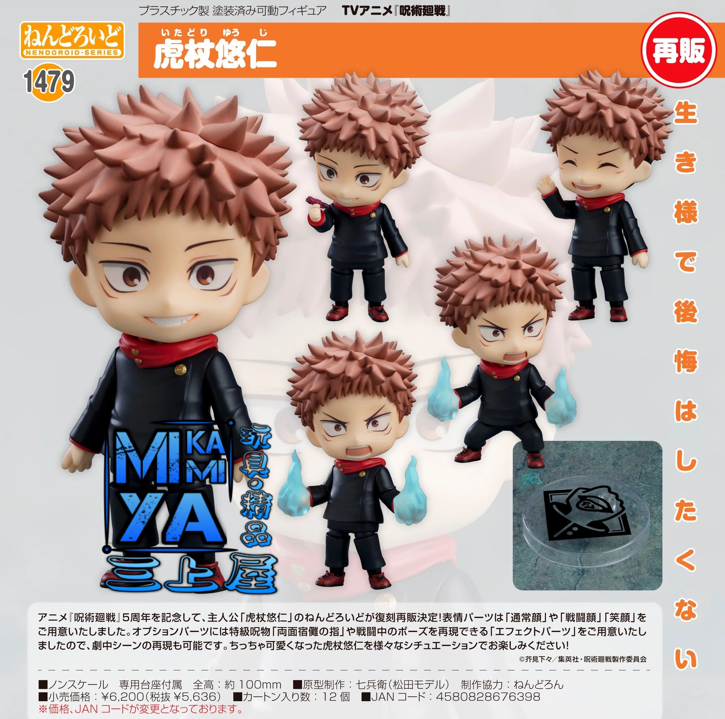 【預訂日期至17/4/26】 Good Smile Company 黏土人 1479 虎杖悠仁 : 咒術迴戰 / GSC Nendoroid no.1479 Yuji Itadori : Jujutsu Kaisen   🌸[訂單確認後,本店會於一週內發出電子預購單據,屆時請確認WhatsApp對話查收。"如需到店提取紙質單據或使用其他通訊APP可於備註告知"]