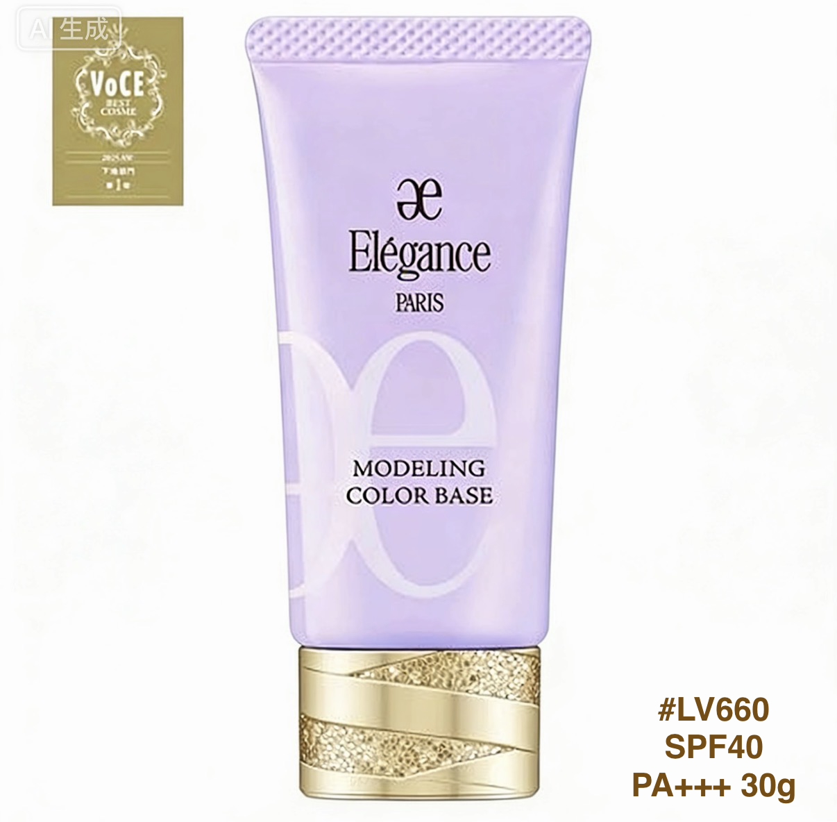 ELEGANCE MODELING COLOR UP BASE UV 2026最新版 持久剔透防曬調色乳30G SPF40 PA+++  防水防汗  人氣色：（紫色/藍色）