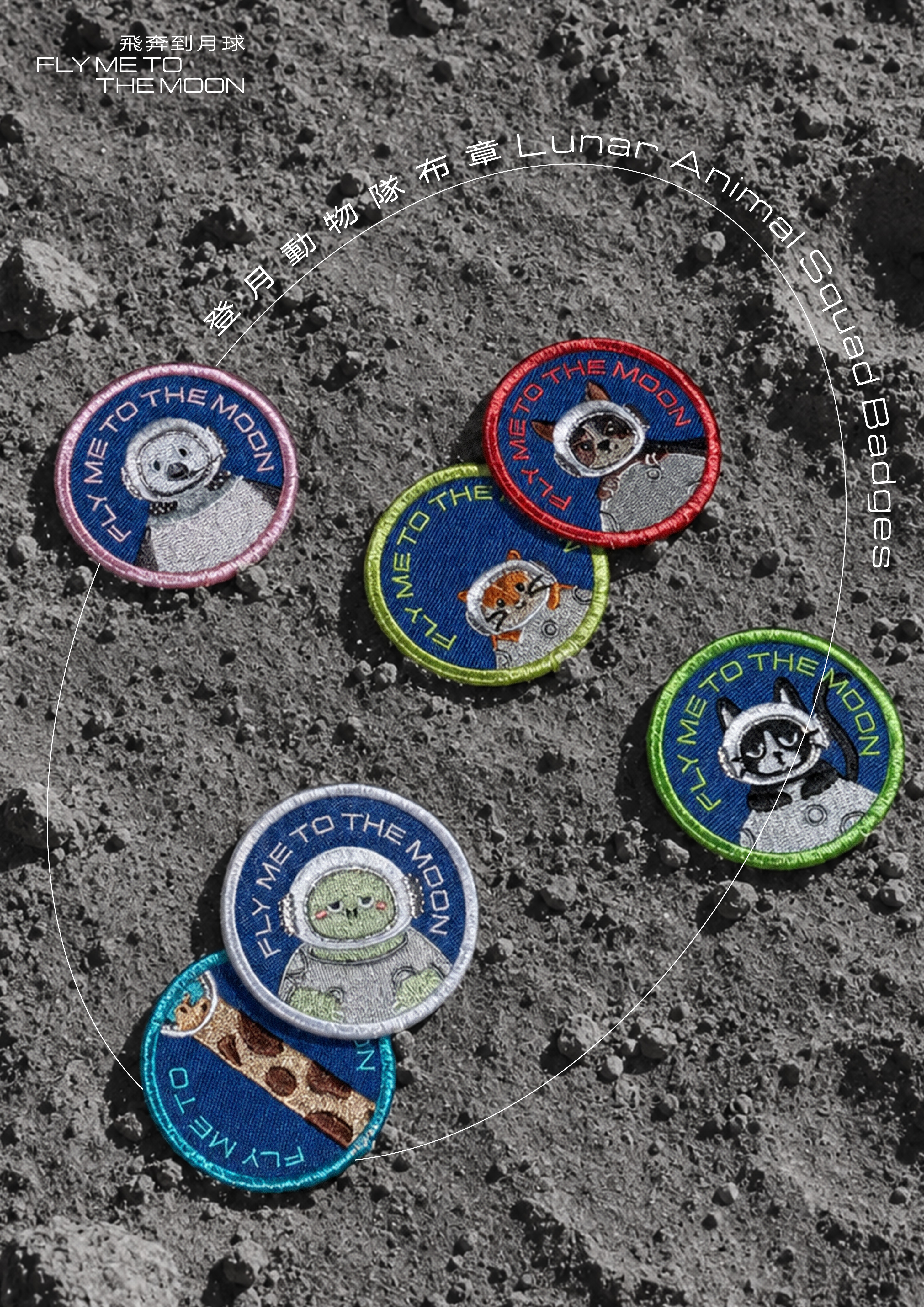 LUNAR ANIMAL SQUAD 一 Badges 登月動物隊布章