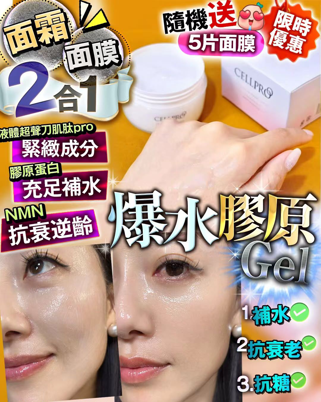 爆水膠原 2合1. ❤️送隨機面膜5片