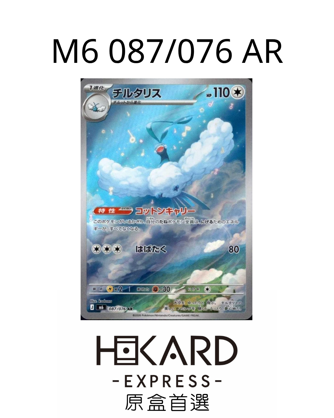 M6 087/076 AR