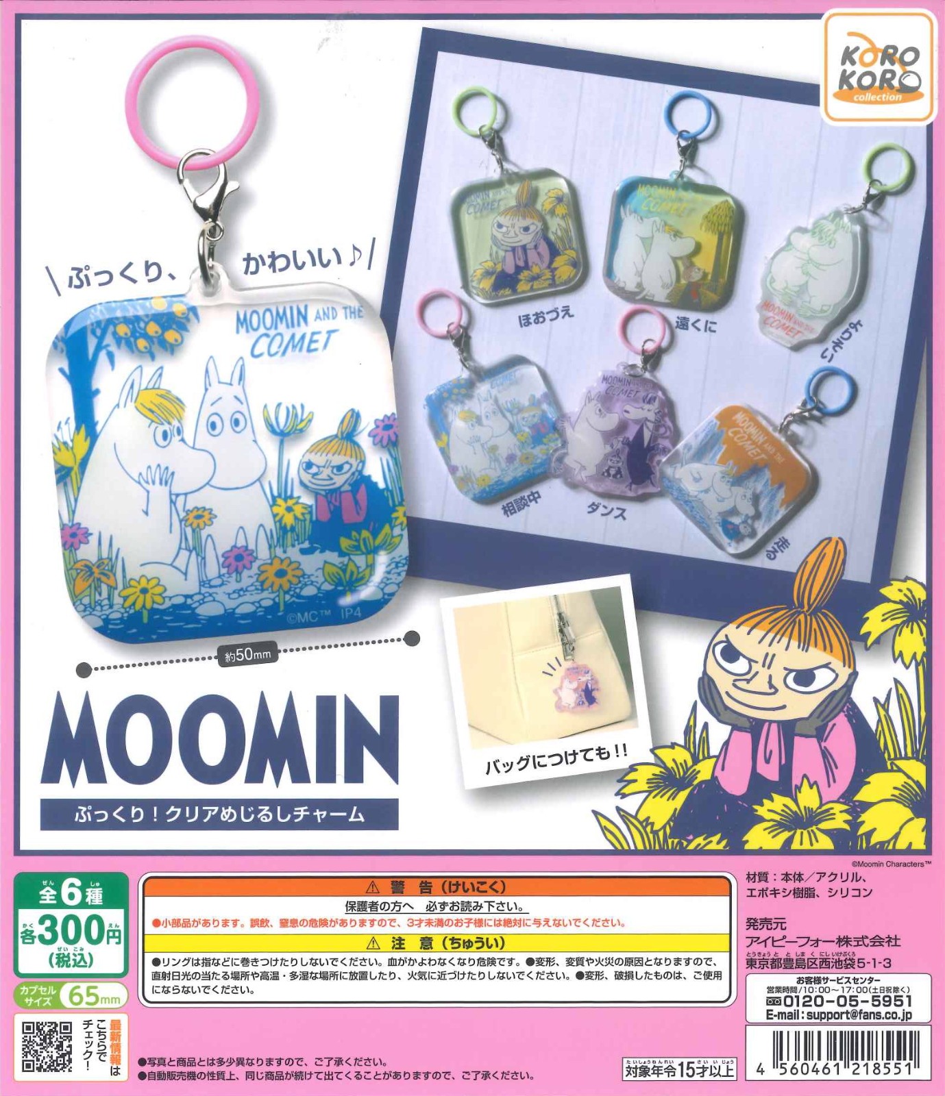 Moomin 透明立體吊飾扭蛋