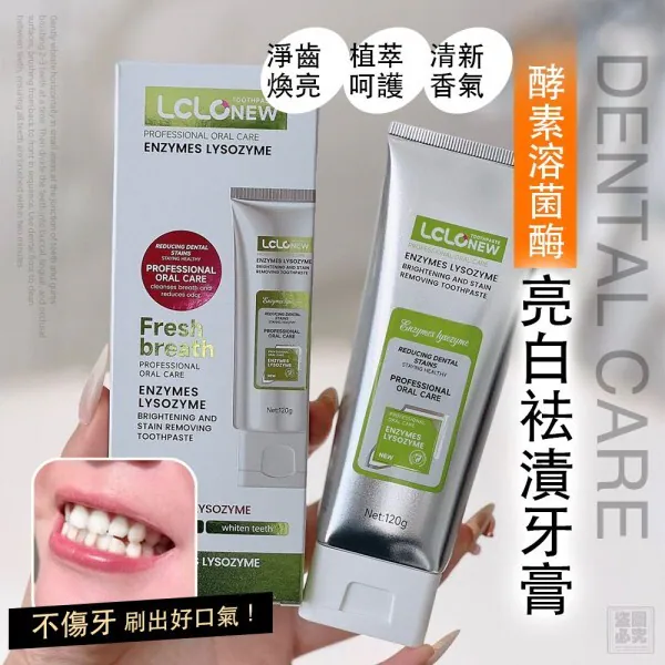 ⏰16/4 酵素溶菌酶亮白祛漬牙膏 (團購約8月初到港)