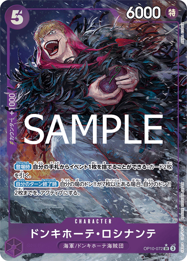 OP10-072 唐吉訶德・羅希南特(異圖卡) SR