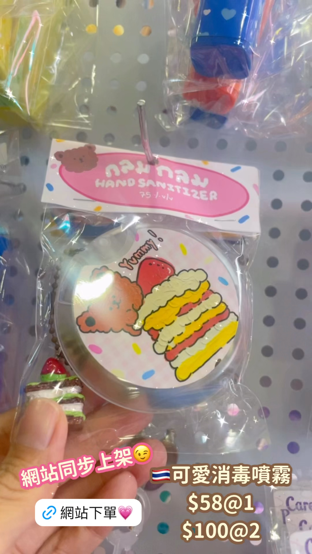 🇹🇭可愛消毒噴霧