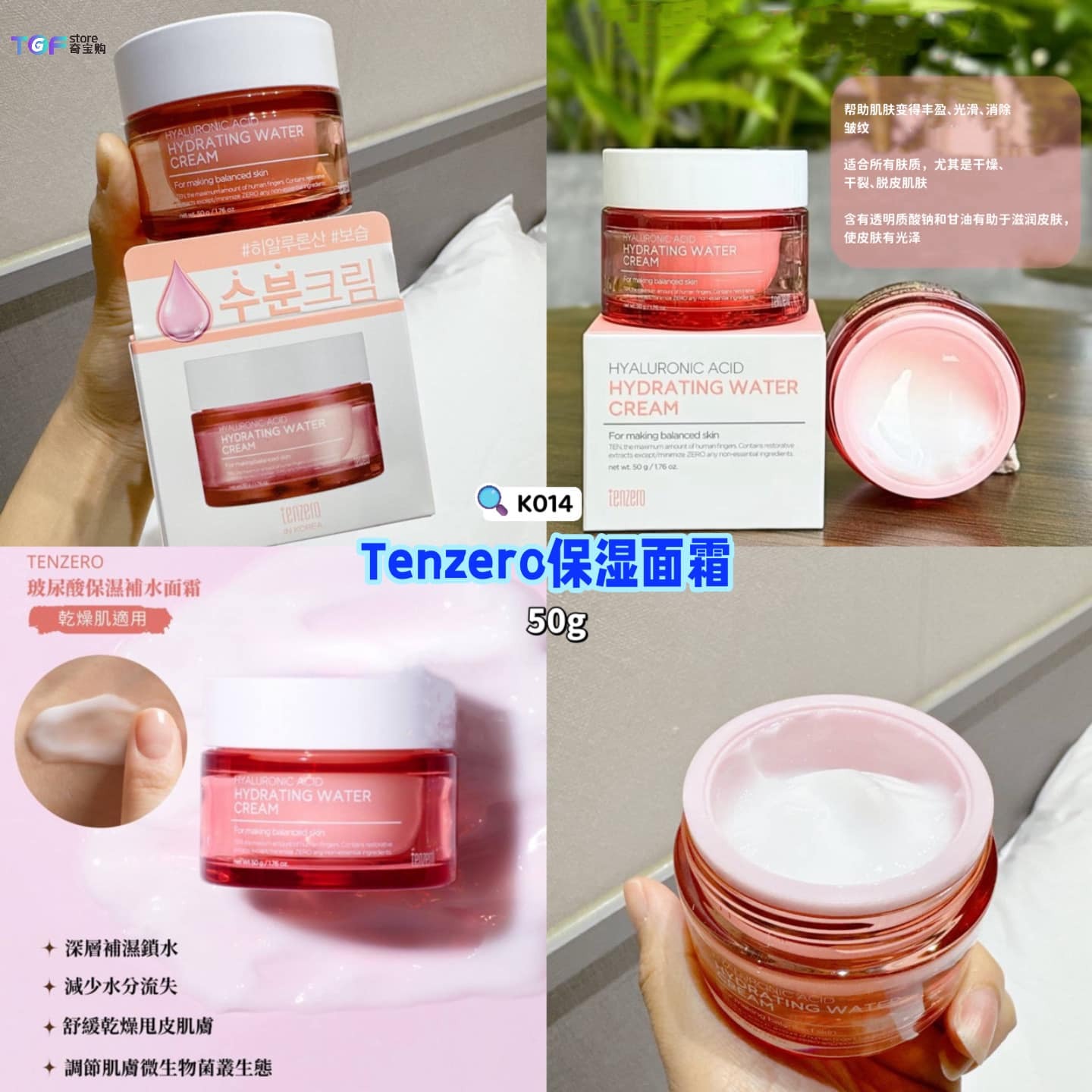 韓國🇰🇷TENZERO保濕補⽔⾯霜(50ml) - 紅色 (現貨品)