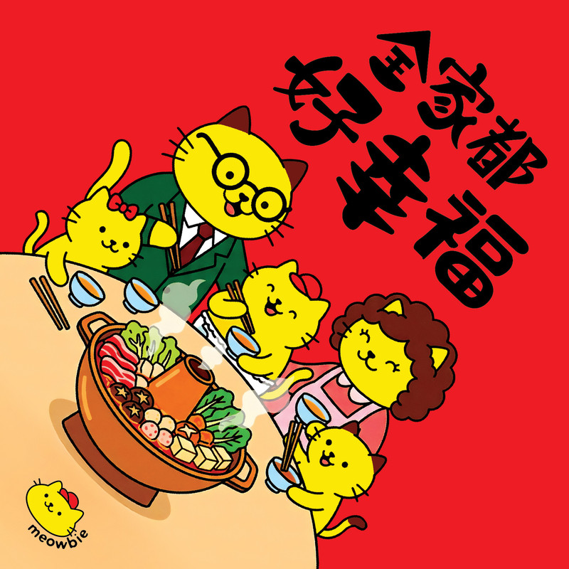 Meowbie 2026 新年揮春《全家都好幸福》
