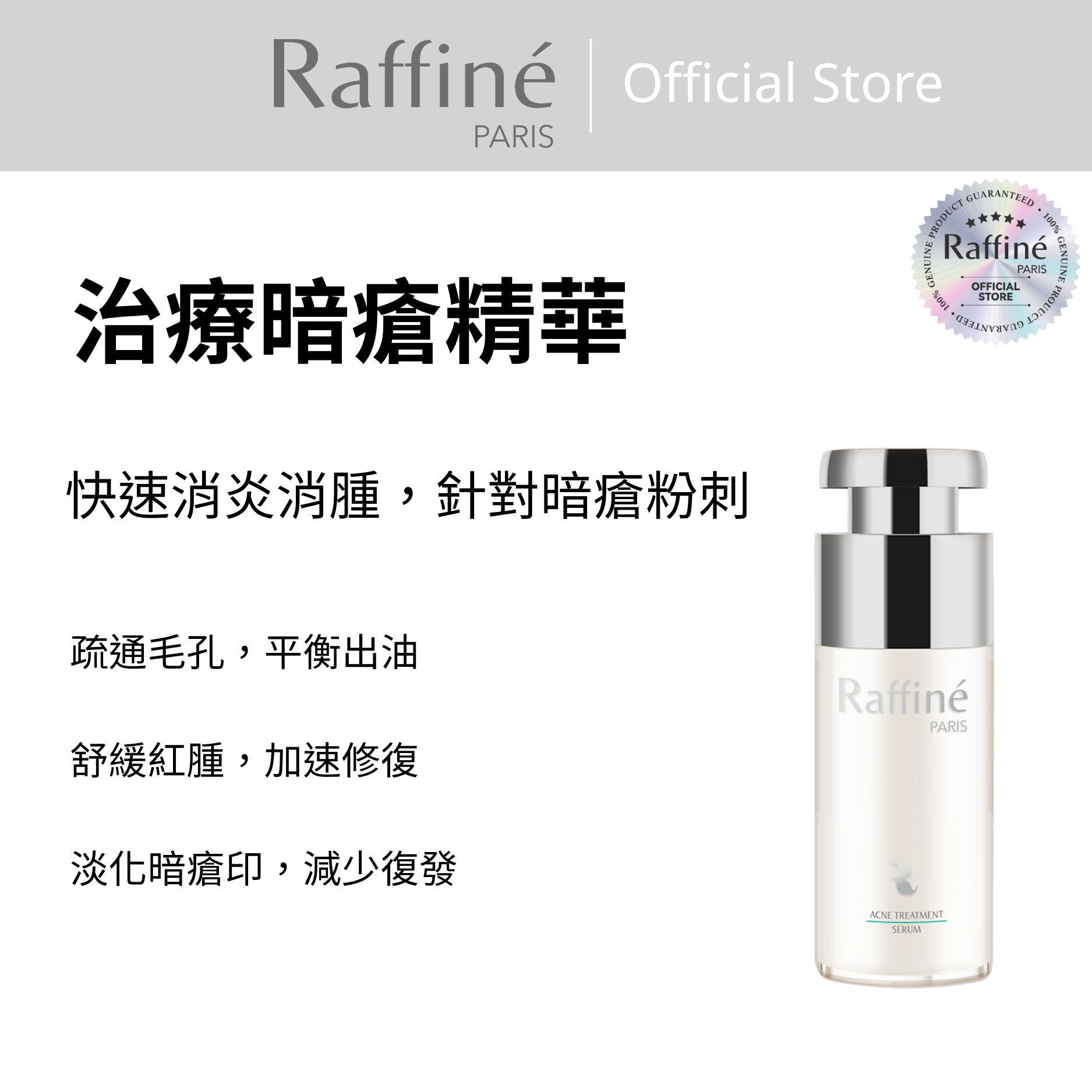 治療暗瘡精華 - R3016 30ml