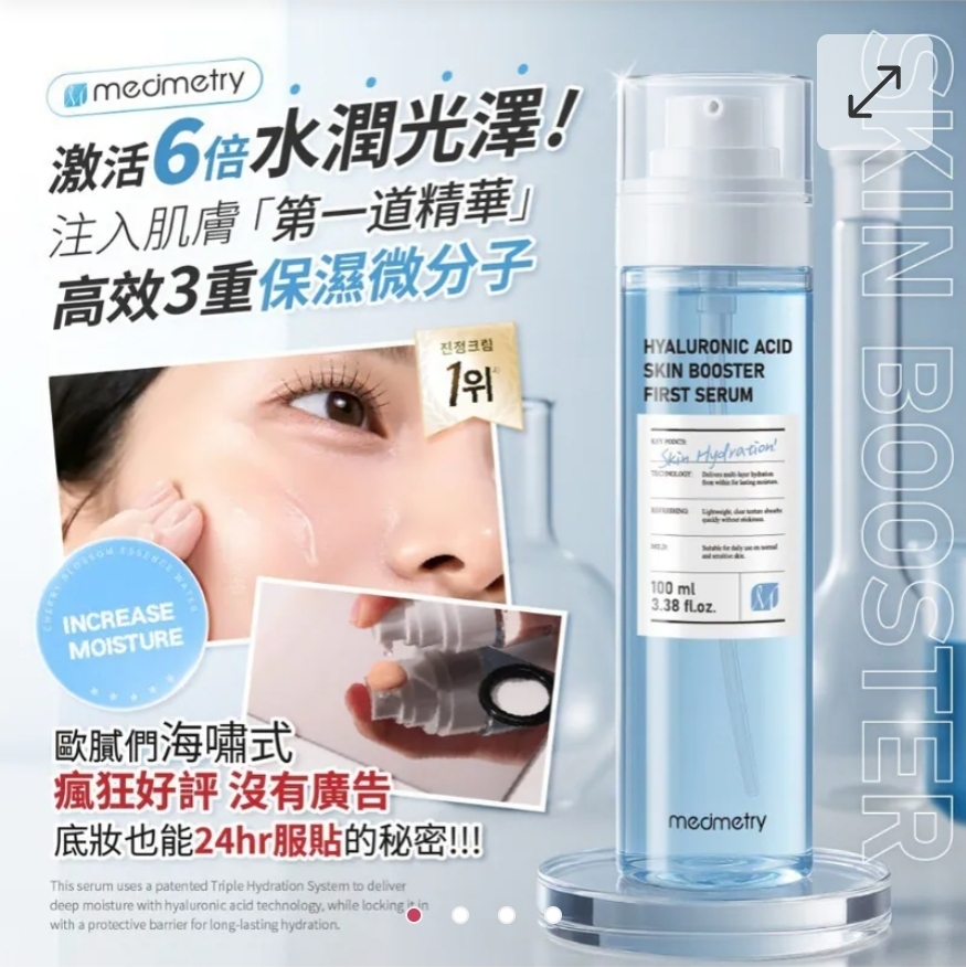 $58支.2支起$48支.Medimetry 3重高效保濕微分子玻尿酸精華 100ml