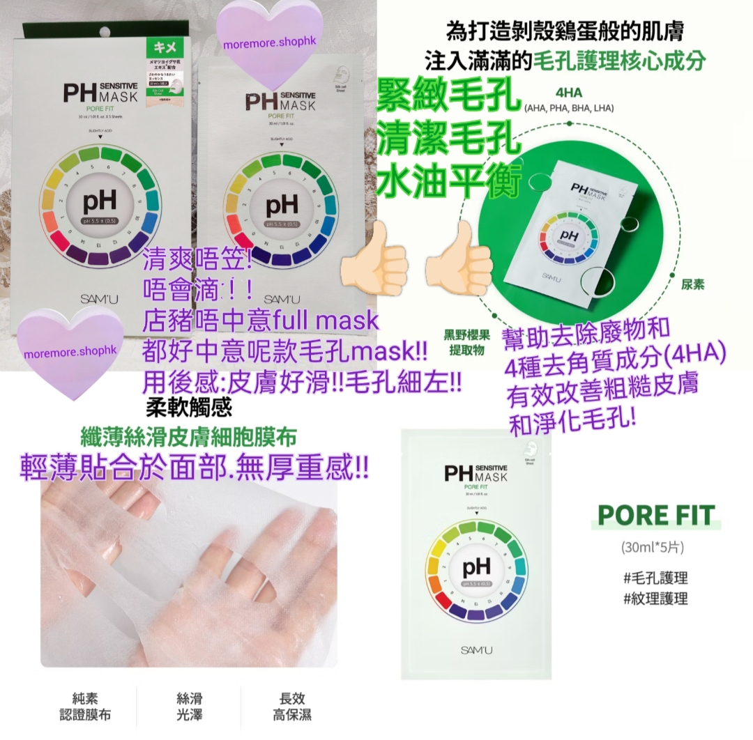 現貨💜2盒total 10P SAMU SAM'U SAMU毛孔面膜 SAM'U毛孔面膜  SAMU毛孔緊緻面膜 SAM'U毛孔緊緻面膜 SAMU毛孔mask SAMU毛孔緊緻面膜  SAMU舒緩平衡保濕面膜 SAM'U保濕面膜 SAMU保濕面膜 SAMU面膜 SAMU涼感舒緩面膜  SAM'U涼感面膜 SAMU涼感面膜 SAMU敏感激光面膜 SAMU激光美白面膜  SAMU美白面膜 SAM'U美白面膜 SAMU抗老緊緻面膜 SAMU舒緩面膜  SAMU暗瘡面膜 暗瘡面膜 SAMU敏感暗瘡修護舒緩面膜 mask 面膜 SAMU面膜 韓國日本 😃
