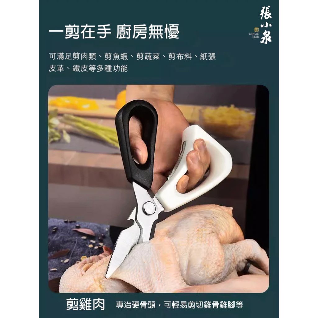 *400年品牌 張小泉剪王立式多用途雞骨剪210MM*
