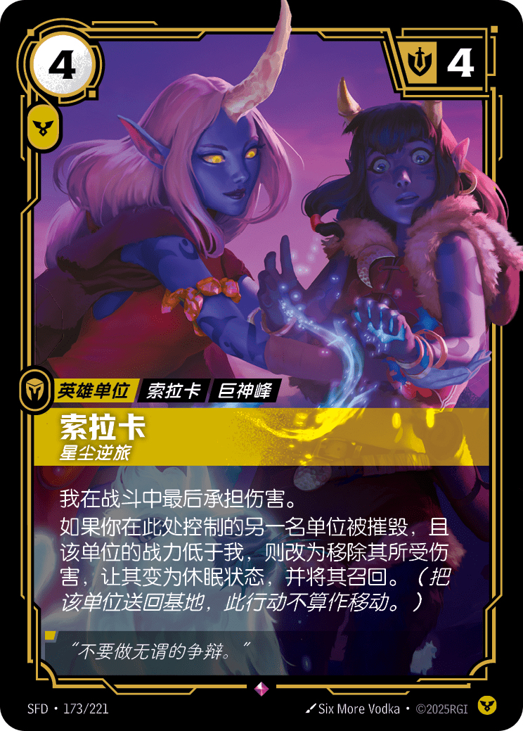 索拉卡 SFD·173/221
