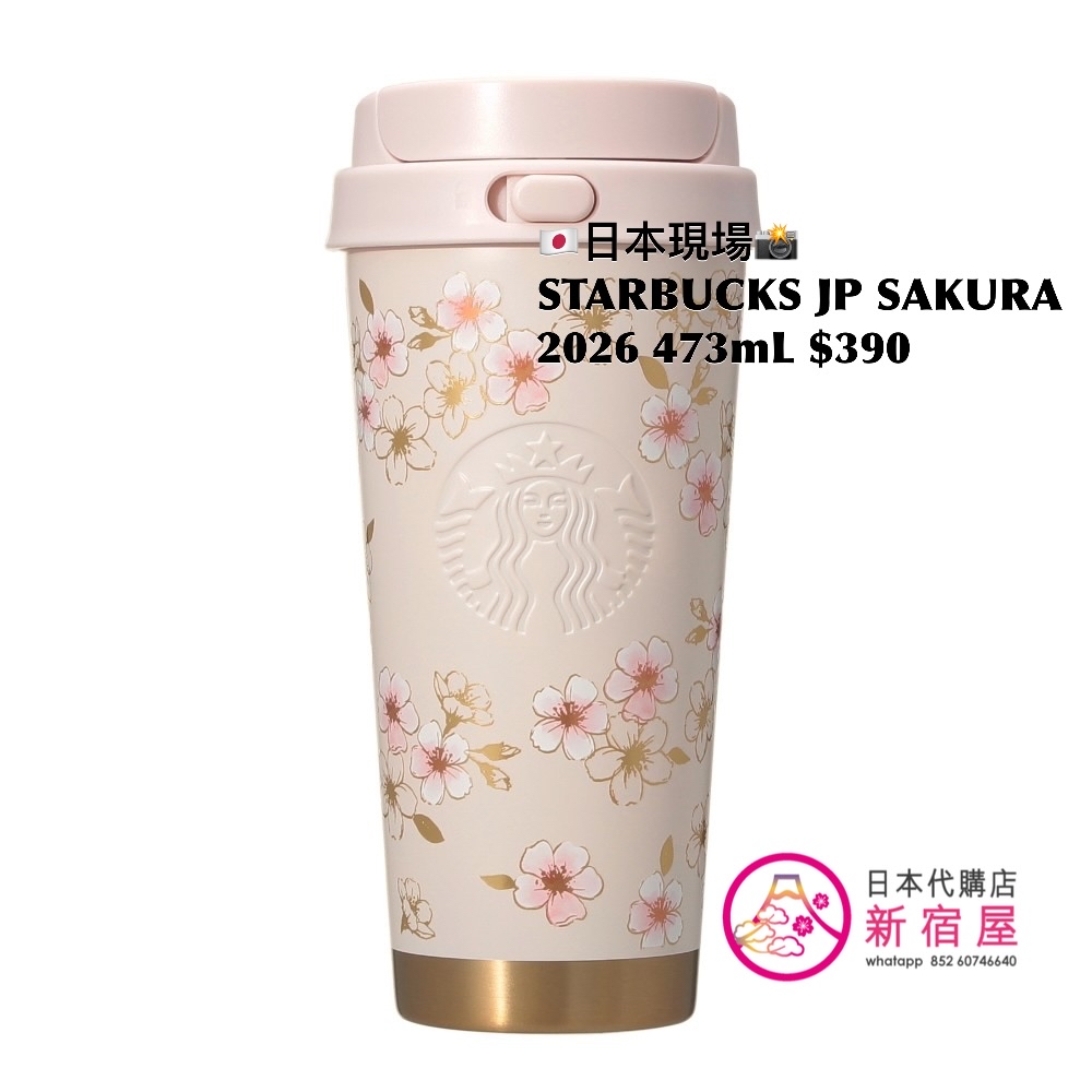 STARBUCKS JAPAN SAKURA 2026 STAINLESS STEEL TO-GO BOTTLE